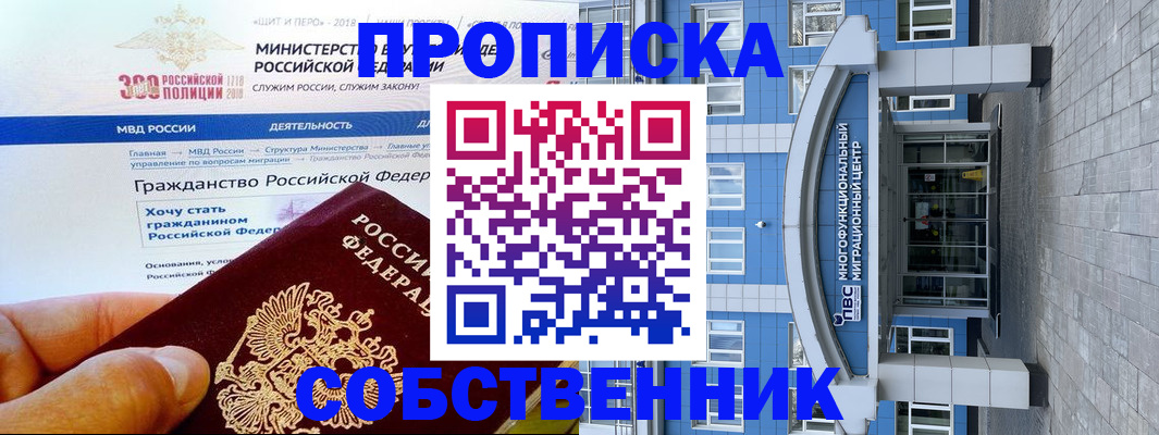 прописка законно в Урайе