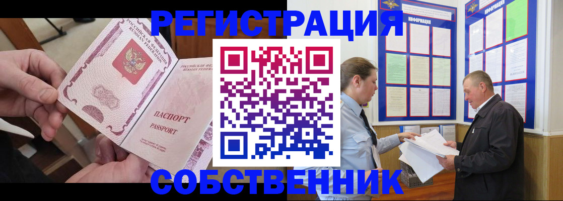 прописка от собственника в Урайе